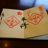〖杉並〗大宮八幡宮の2種類の御朱印と広大な境内の見どころ