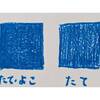 絵が上手になりたい～クレヨンクレパス・平面の塗り方