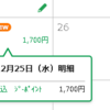 Ｇポイント、速攻で現金化