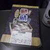 【今日の駅弁】鯵鯖よくばり寿司　￥930　株式会社NRE大増