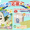 グリコ｜はじめて応援キャンペーン