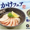 冷やかしうどん