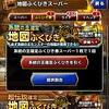 【DQMSL】冒険マイレージ11Pとボーナスメダル7枚配布！交換して確定券引きました！