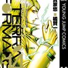 テラフォーマーズ】感想ネタバレ第14巻まとめ - 漫画百科事典