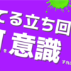 C帯〜S＋帯向け　勝てる立ち回りを作る為の方法