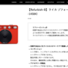 ライカオンラインストアにて、「ライカゾフォート2」のアウトレット品が税込44,000円で販売中。