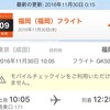 ジェットスター 成田-福岡 GK507便搭乗レポート 2016.11.30