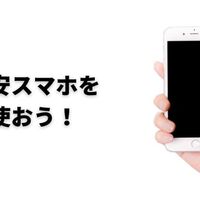 機種代金は払い終わってる状態なので月々の使用料金だけです(^^) スマートフォン・携帯電話の「分割支払金残額」がある状態でも