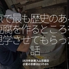 2115食目「京で最も歴史のある豆腐を作るところを見学させてもらった話」1829年創業入山豆腐店＠夏の京都2023その5