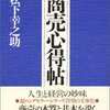 労働生産性を高くするたった二つの方法