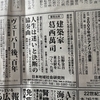 12月の「名言との対話」の人選ーーどういう人に出会えるか愉しみ。共著の広告が日経新聞に掲載。