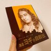 化学物質過敏症　ジェネティクス療法　7診目（＋ あるヨギの自叙伝 ）