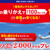 関東赤組マイラーたちよ、「JALでんき」を見逃すな！