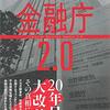 「老後2000万円報告書」の炎上で思ったこと