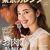 東京カレンダーに負けない！デート・女子会に”ちょうどいい”お店8選　ワイン編