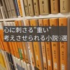 【東野圭吾】心に刺さる”重い”考えさせられる小説9選！【2022年版】