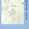 『会話の0.2秒を言語学する』日本語の「あ」が一つじゃなかった話