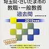 【教免通信】教員採用試験！結果は？