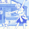 【イラスト】海の家、開店だ！　◆１０５５日目