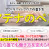 アフィリエイトブログの書き方：アテナのペン～真似ることで効果的な文章が書けるようになるアフィリエイト教材～