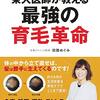 【ハゲ】【書評】東大医師が教える最強の育毛革命 ~ラーメンやめれば髪は勝手に生えてくる