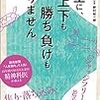 人生に、上下も勝ち負けもありません　精神科医が教える老子の言葉 Kindle版 野村総一郎 (著) 