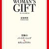 自分を大切にしていれば大きなギフトがやってくる。そんな事を教えてくれた本〜よかったブログ1170日目〜