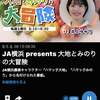 8/5(土)大地とみのりの大冒険。