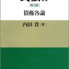 内田貴『民法Ⅱ 債権各論（第3版）』（東京大学出版会、2011年）