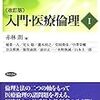  某プール、『入門・医療倫理I改訂版』など