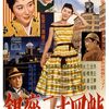 「銀座二十四帖」　1955