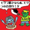 ついに自殺者が！森友文書改竄の佐川国税庁長官穴から出たらいきなりクビ…