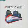 今プレイステーション２のA列車で行こう2001にいい感じでとんでもないことが起こっている？