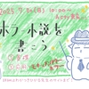 【楽しいお知らせ】小説教室のゲストを務めます！