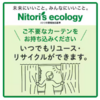 ニトリのカーテン回収サービスありがたいですね