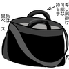 新調したカバンへの息子のひと言