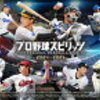 プロ野球スピリッツ2024-2025の新モードと秘書役を徹底解説/攻略のポイントは?