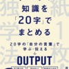 『すべての知識を20字でまとめる』　