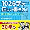 書き順ってわりとどうでも良いと思う（笑）　３つの理由！
