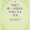 私には出来ないこと2～子どもと母(場合によって父)を断絶させること