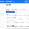 スプレッドシートのデータを取得する