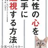 あなたの思い通りに相手を動かす 恋愛心理学の本10選