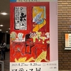 マティス展 Henri Matisse: The Path to Color