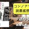 本読みました【送り火／高橋弘希】