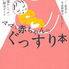 【ネントレ】生後２か月から寝んね練習開始し、生後６か月までの記録と経過。