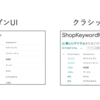 【SharePoint】モダンUIのリストの良いところ（クラシックUIと比較）