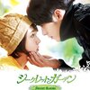 韓国ドラマ「シークレットガーデン」感想 / ヒョンビン主演 魂が入れ替わる胸キュンファンタジーラブストーリー
