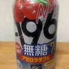 今夜のお酒！サントリー『－196無糖 アセロラダブル』を飲んでみた！