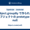 Object.groupBy で作られるオブジェクトの prototype は null