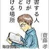 2019年6月に読んだ本3行レビュー